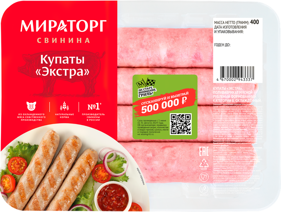 Купаты из свинины МИРАТОРГ Экстра, 400г