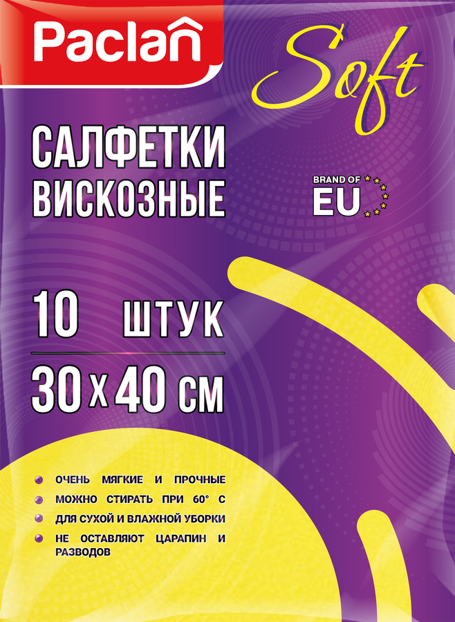 Салфетки вискозные PACLAN 30х40см, 10шт