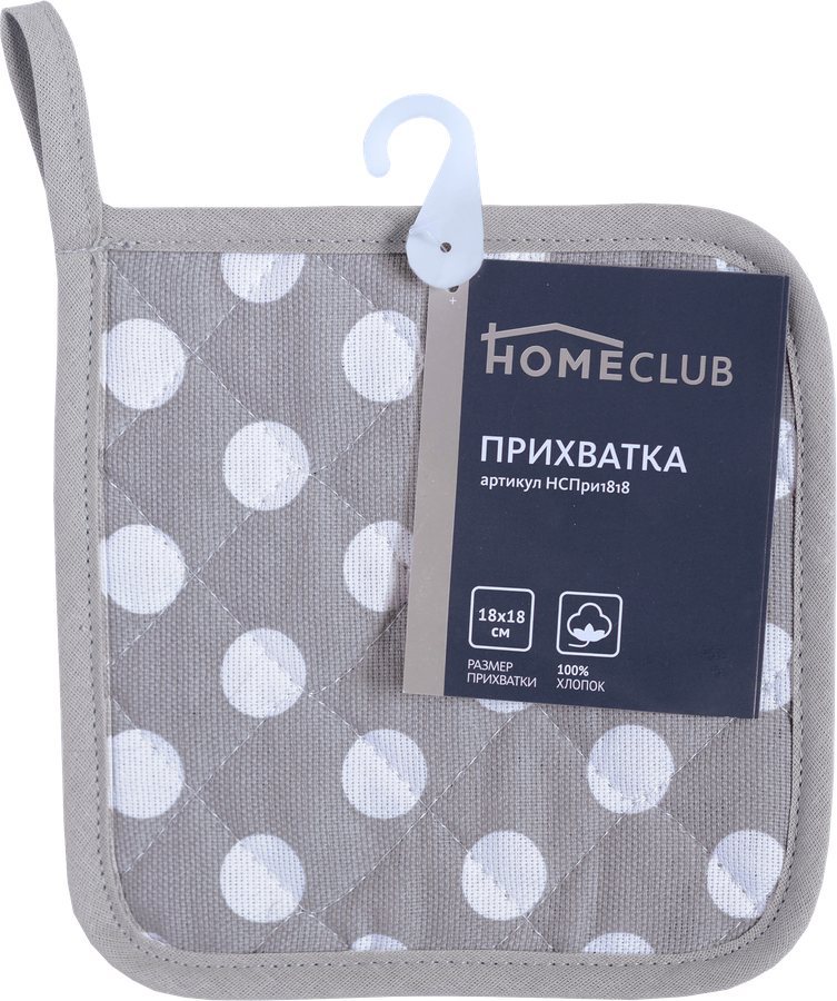 Прихватка HOMECLUB 18х18см, Арт. НСПри1818