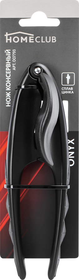 Нож консервный HOMECLUB Onyx, хромированный сплав цинка, резина