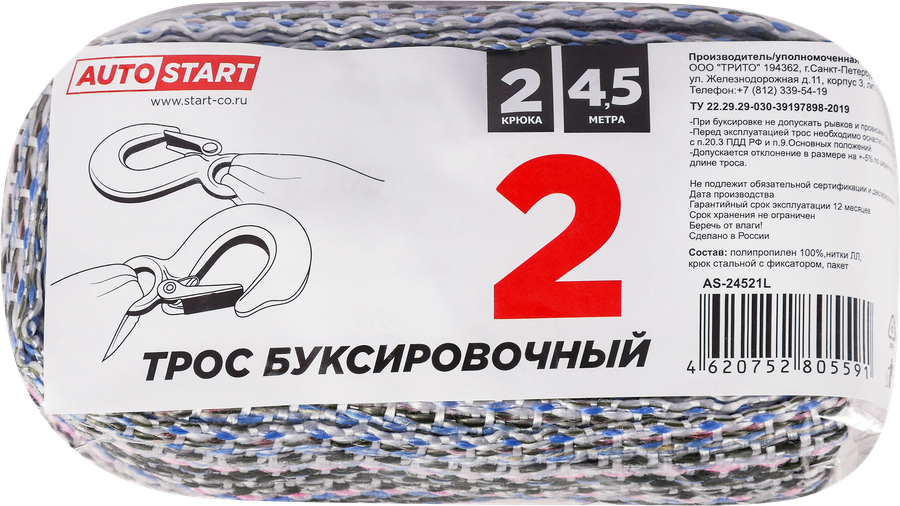 Трос буксировочный AUTOSTART с 2-мя крюками 2т 4,5м, Арт. AS-24521L