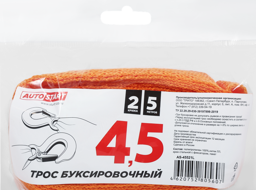 Трос буксировочный AUTOSTART с 2-мя крюками 4,5т 5м, Арт. AS-45521L