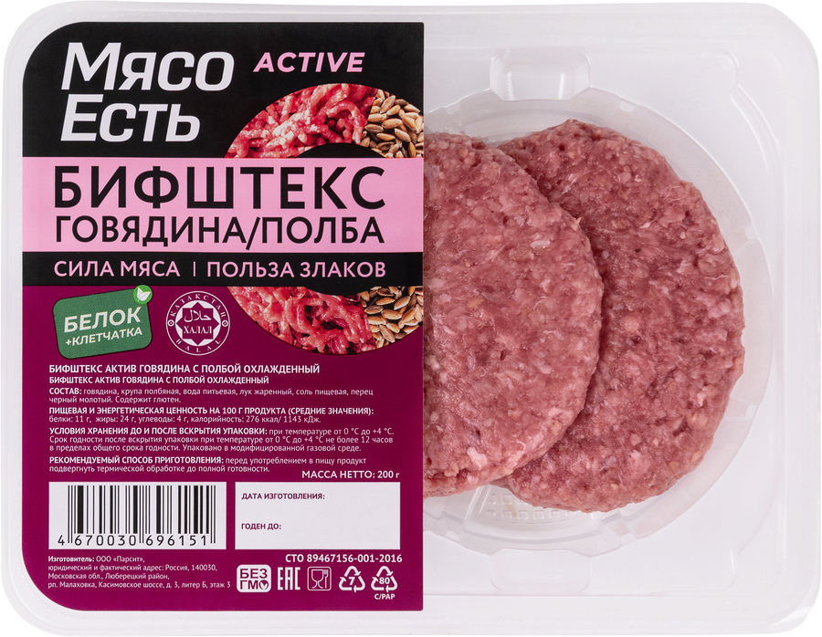 Бифштекс из говядины МЯСО ЕСТЬ! Актив, с полбой, 200г