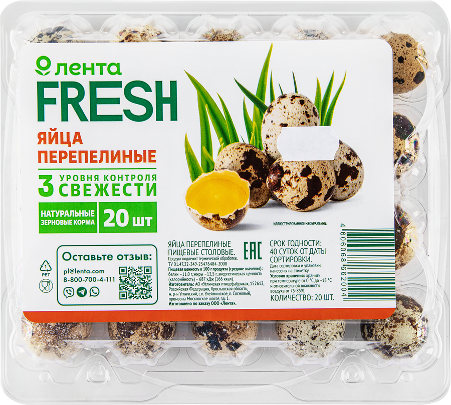 Яйцо перепелиное ЛЕНТА FRESH, 20шт