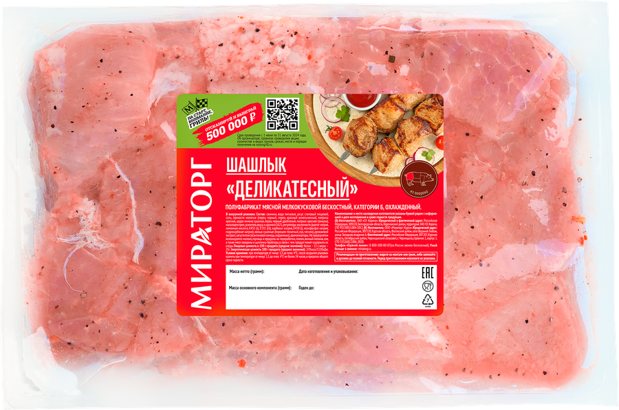 Шашлык из свинины МИРАТОРГ Деликатесный, весовой