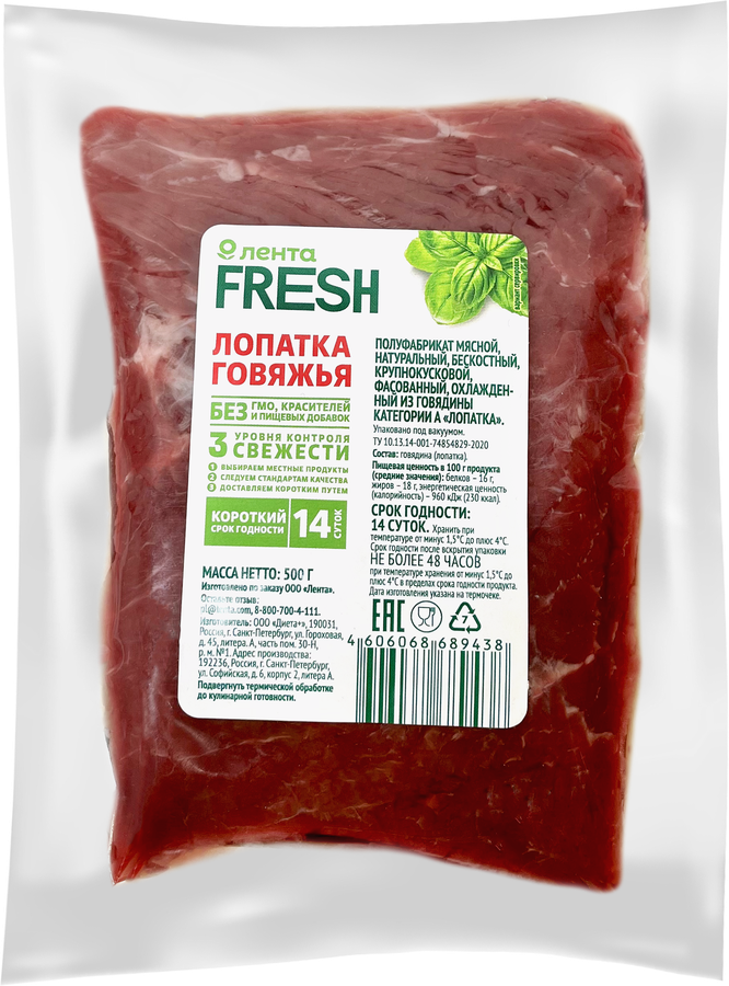 Лопатка говяжья ЛЕНТА FRESH бескостная, 500г