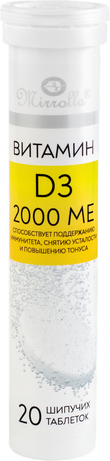 Биологически активная добавка МИРРОЛЛА Витамин D3 2000 МЕ, шипучие таблетки, 20шт