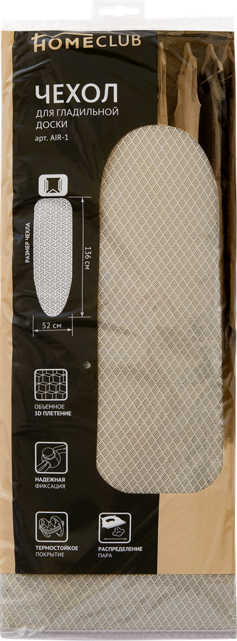Чехол для гладильной доски HOMECLUB Airmesh 136х52см, Арт. AIR-1