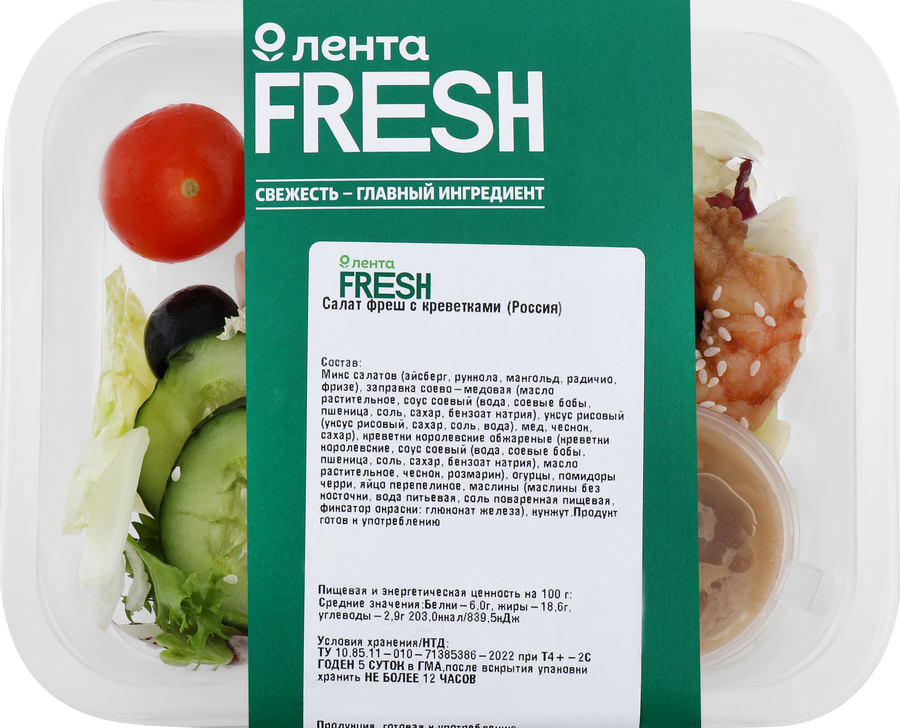 Салат ЛЕНТА FRESH Фреш с креветками, 150г