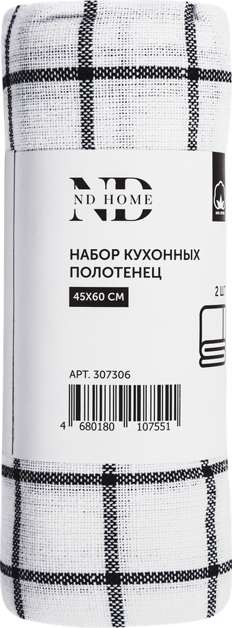 Набор кухонных полотенец 45x60см, с петелькой, 2шт