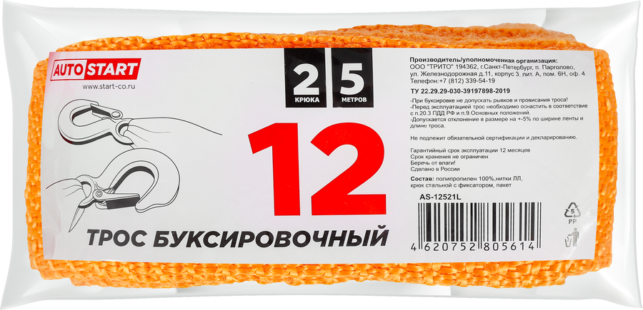 Трос буксировочный AUTOSTART с 2-мя крюками 12т 5м, Арт. AS-12521L