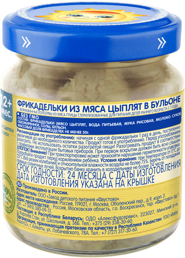 Фрикадельки мясные БАБУШКИНО ЛУКОШКО из мяса цыпленка в бульоне, с 12 месяцев, 100г