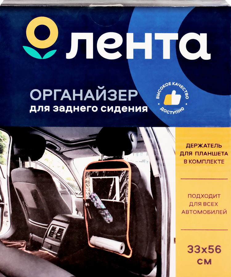 Органайзер автомобильный для заднего сиденья с держателем для планшета 33х56см Арт. IS17010