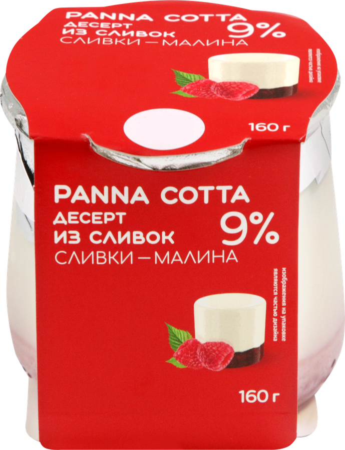 Десерт из сливок КОЛОМЕНСКИЙ Панакота Сливки, малина 9%, без змж, 160г