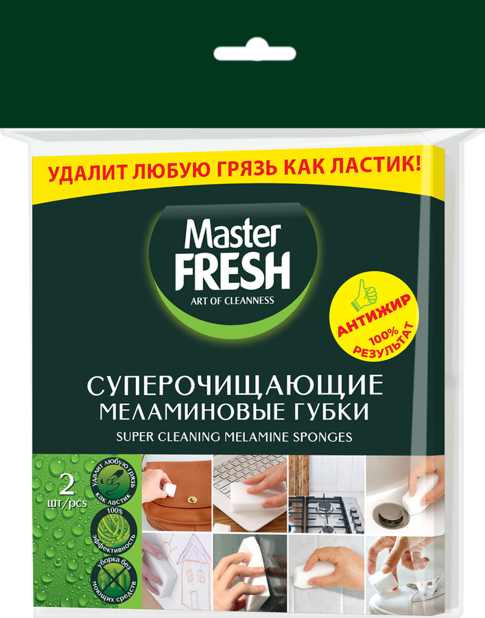 Губки MASTER FRESH меламиновые (эффект ластика), 2шт