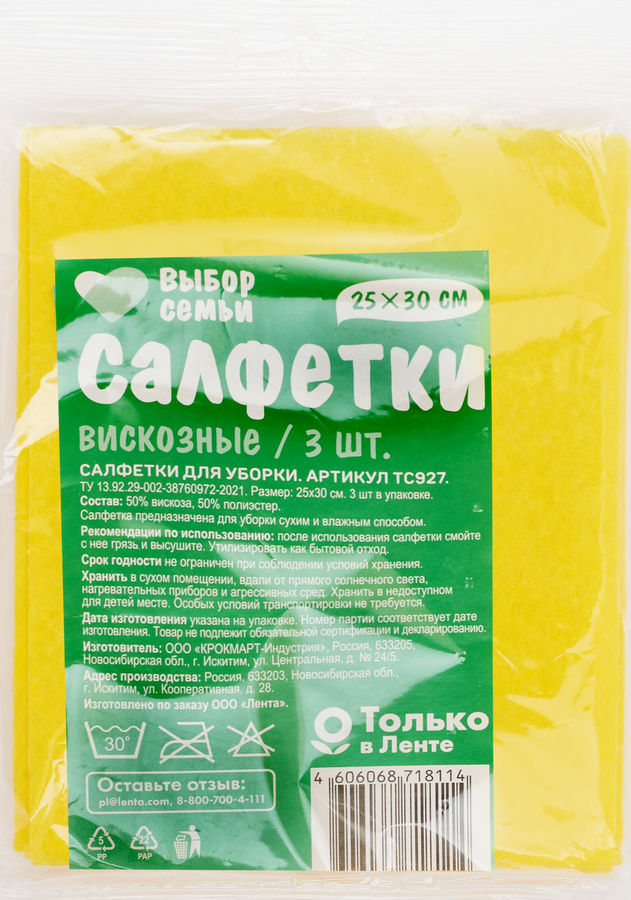 Салфетки вискозные ВЫБОР СЕМЬИ 25х30см, Арт. ТС927, 3шт
