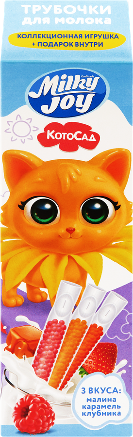 Подарочный набор детский КОНФИТРЕЙД Трубочки для молока Малина, клубника, карамель, без змж, 18г