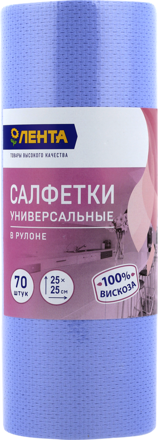Салфетки универсальные ЛЕНТА перфорированные, в рулоне, 25х25см, 70шт