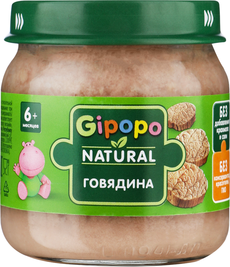 Пюре мясное GIPOPO Говядина, с 6 месяцев, 80г