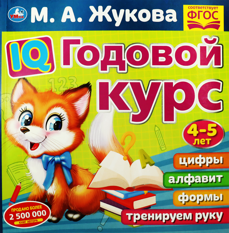 Книга УМКА Годовой курс 3–4, 4–5 лет, Арт. 311811