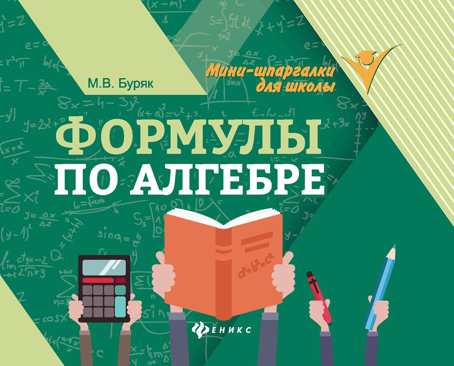 Книга ФЕНИКС Мини-шпаргалки, в ассортименте