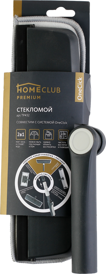 Стекломой HOMECLUB Click