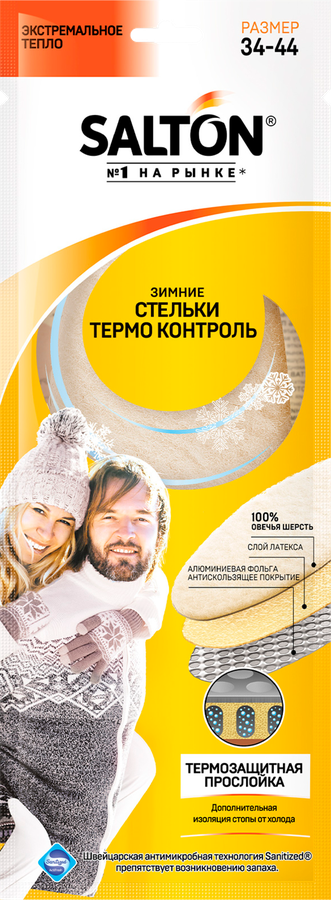 Стельки для обуви SALTON Thermo Control, зимние 3-слоя, с повышенной теплоизоляцией
