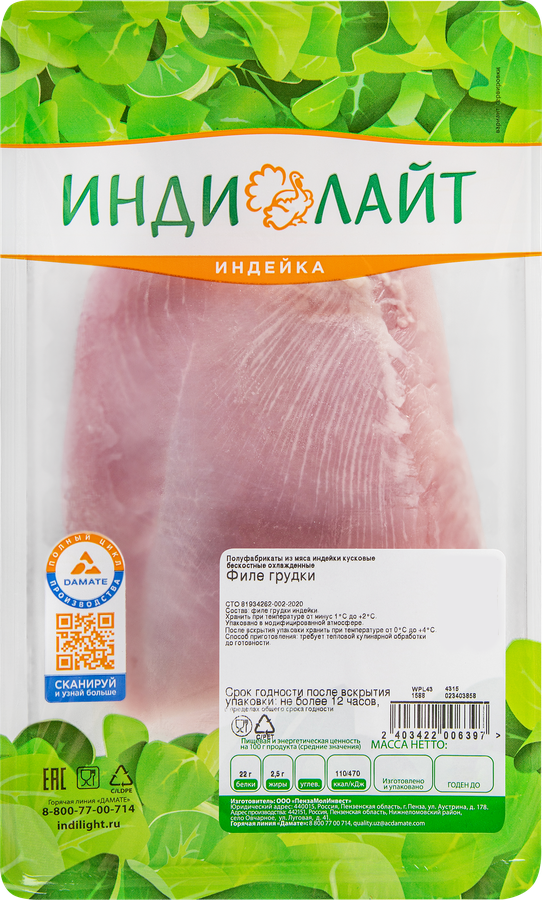 Филе грудки индейки ИНДИЛАЙТ, 500г