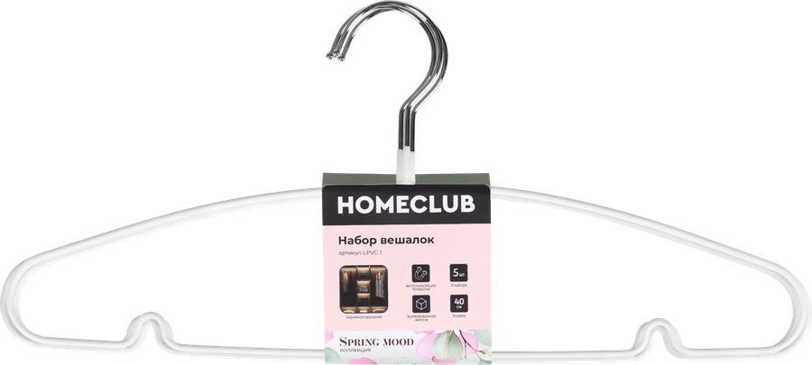 Набор вешалок HOMECLUB Spring mood, 40см, Арт. LPVC-1