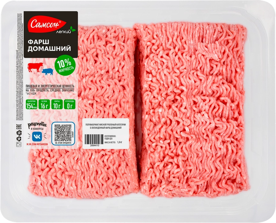 Фарш САМСОН Домашний, весовой