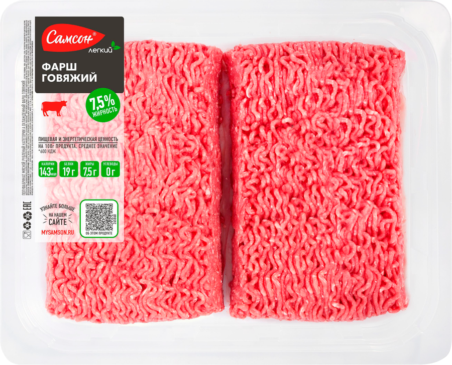 Фарш говяжий САМСОН, весовой