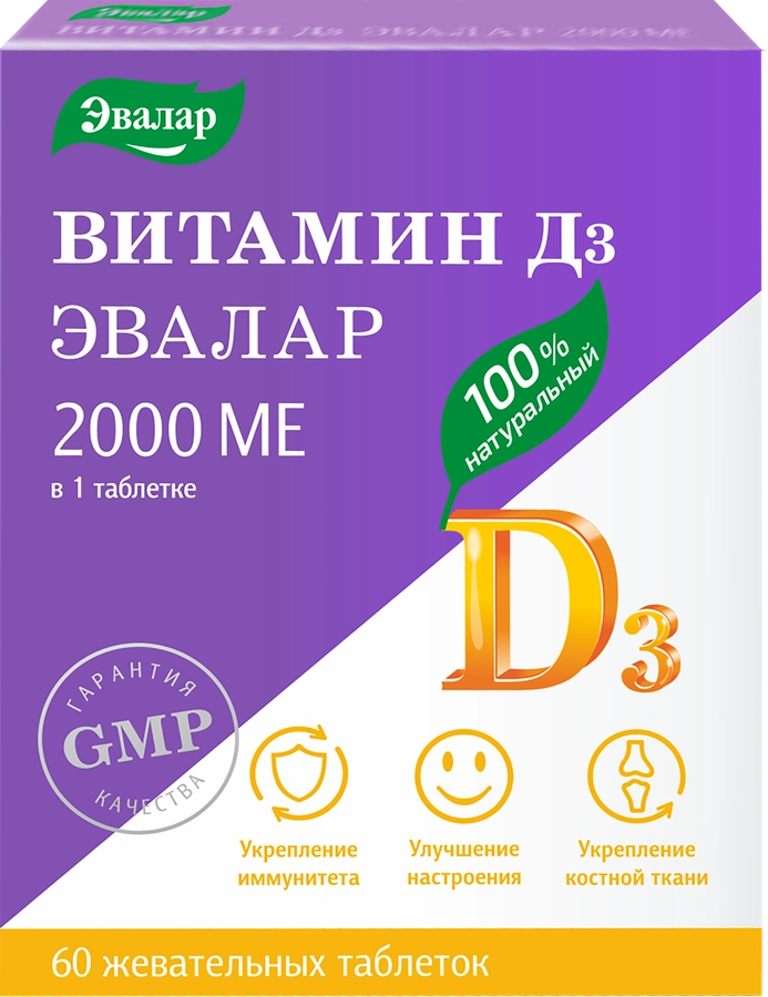 Биологически активная добавка ЭВАЛАР Витамин Д3 2000 МЕ, жевательные таблетки, 60х0,22г