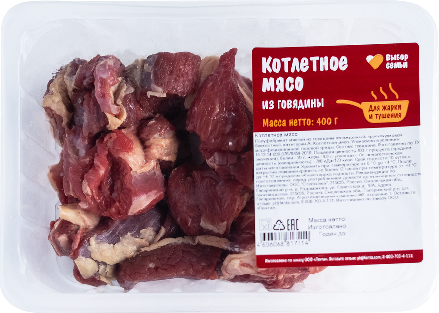 Котлетное мясо из говядины ВЫБОР СЕМЬИ, 400г