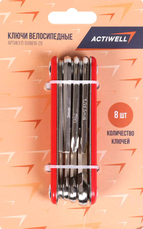 Ключи велосипедные ACTIWELL многофункциональные, Арт. GV8816-29, 8шт