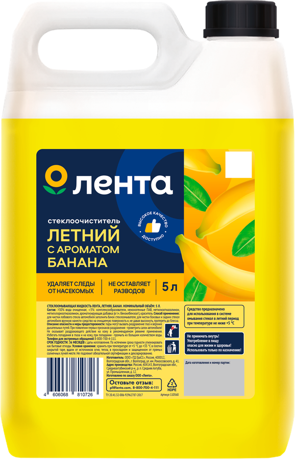Стеклоочиститель летний ЛЕНТА Банан, Арт. 110568, 5л