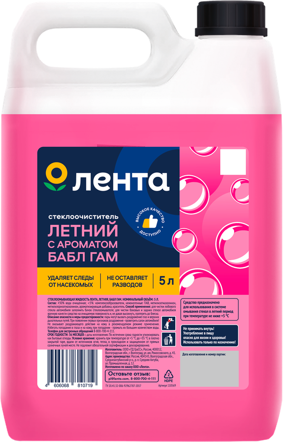 Стеклоочиститель летний ЛЕНТА Бабл гам, Арт. 110569, 5л