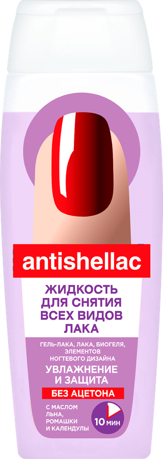 Жидкость для снятия гель-лака ANTISHELLAC с маслом льна, ромашки, календулы, без ацетона, 110мл