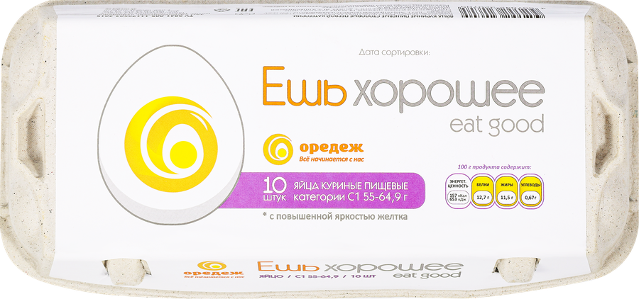Яйцо куриное ЕШЬ ХОРОШЕЕ С1, 10шт