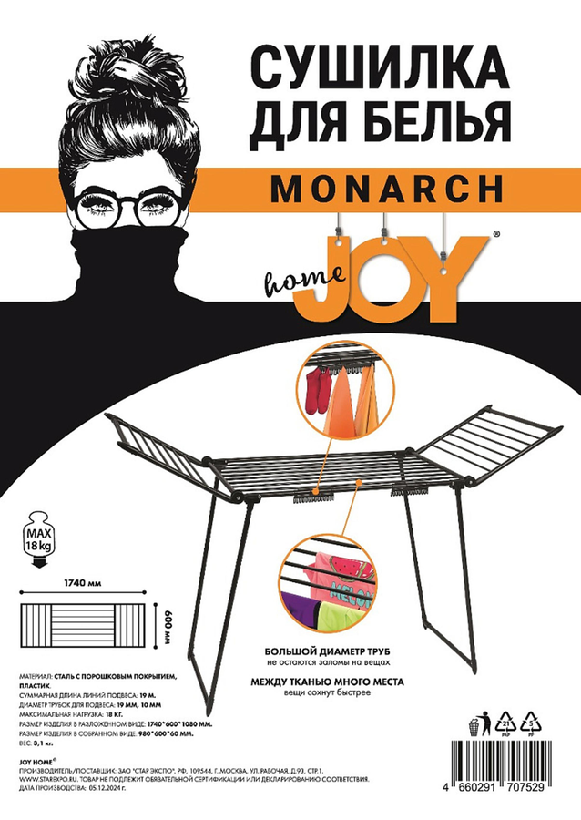 Сушилка для белья Monarch