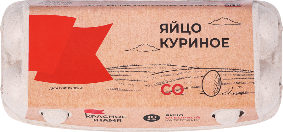 Яйцо куриное КРАСНОЕ ЗНАМЯ СО столовое, 10шт
