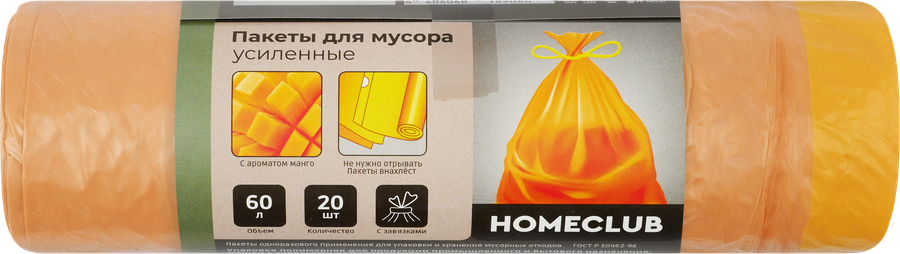 Пакеты для мусора HOMECLUB аромат манго, overlap, 60л, 20шт