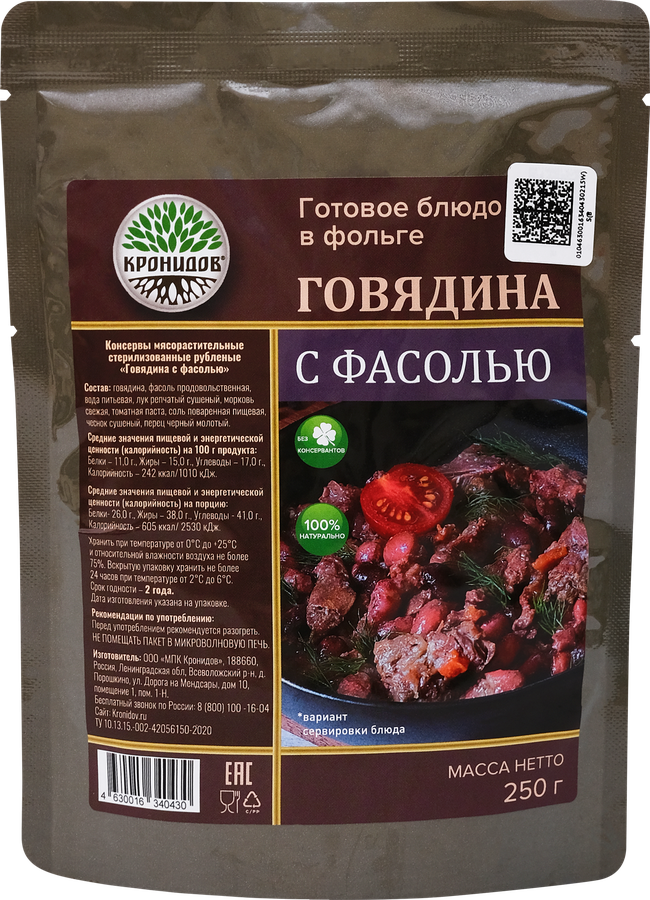 Говядина КРОНИДОВ с фасолью, 250г