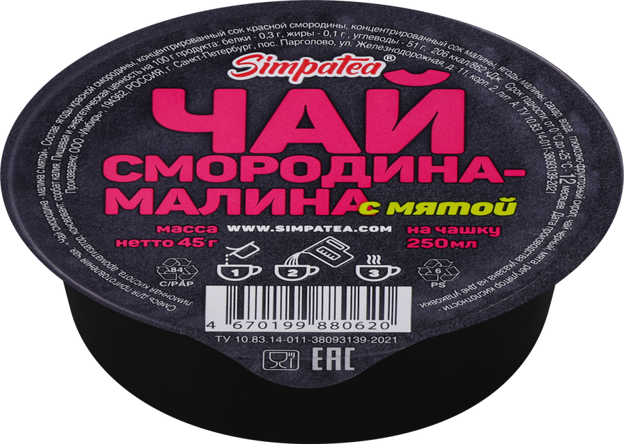 Смесь для приготовления чая SIMPATEA Смородина, малина с мятой, 45г