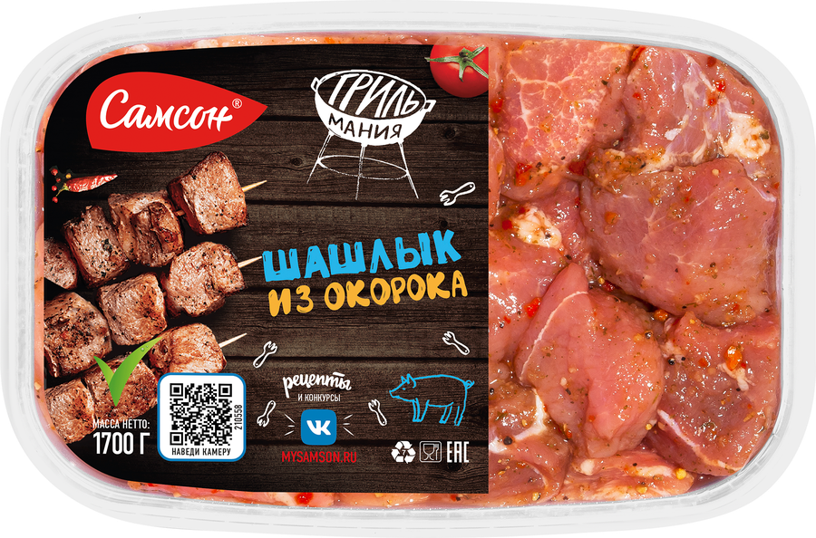 Шашлык из свиного окорока САМСОН, категория Б, весовой
