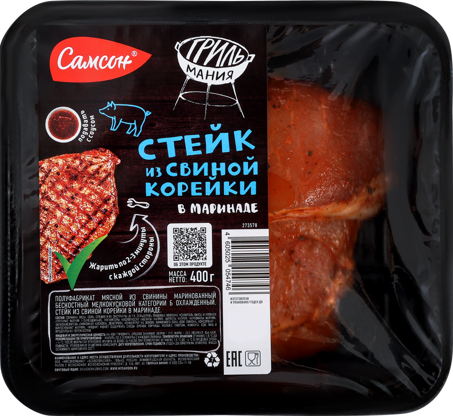 Стейк из свиной корейки САМСОН в маринаде, категория Б, 400г