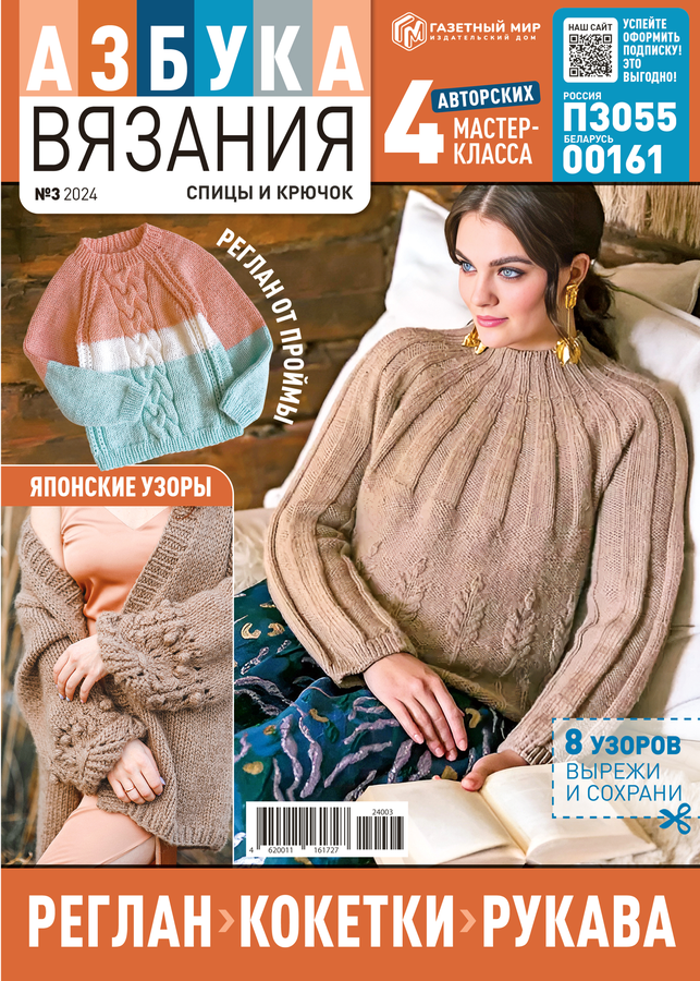 Газета Азбука вязания