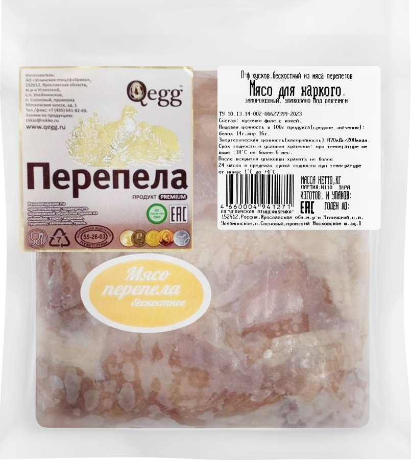 Мясо перепела для жаркого QEGG без костное, замороженное, 500г