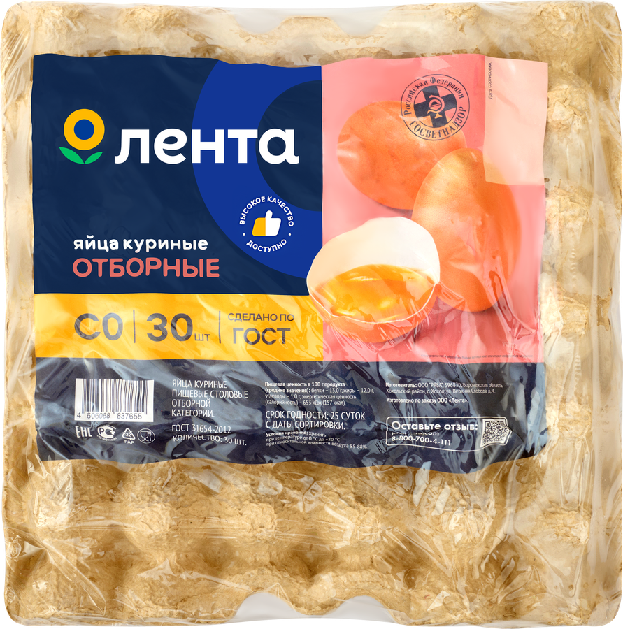 Яйцо куриное ЛЕНТА СО, 30шт