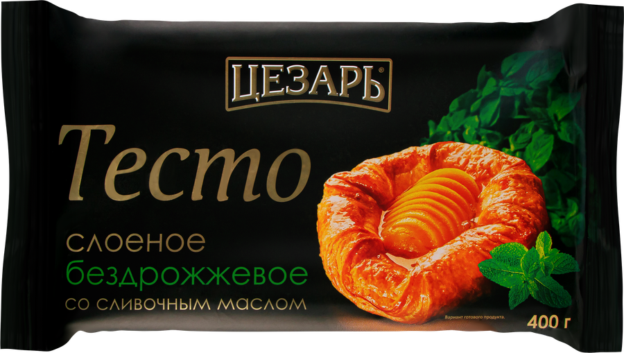 Тесто бездрожжевое ЦЕЗАРЬ слоеное со сливочным маслом, 400г