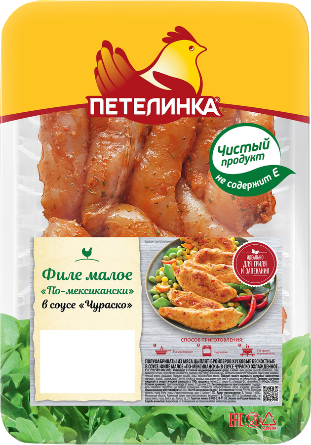 Филе грудки ПЕТЕЛИНКА По-мексикански в соусе Чураско, малое, 450г